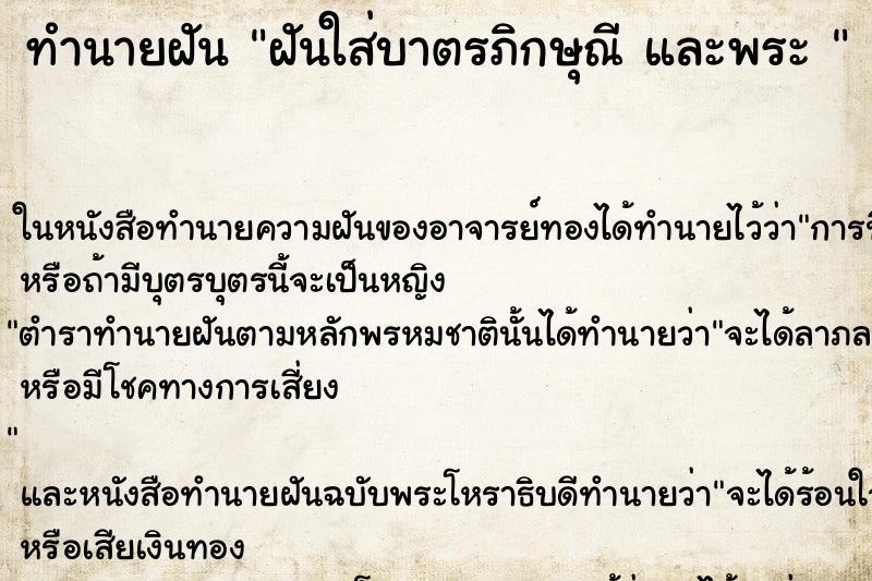 ทำนายฝันทำนายฝันฝันใส่บาตรภิกษุณีและพระ
